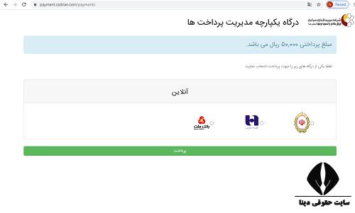 تغییر شماره تلفن در سامانه سجام